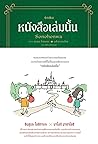 หนังสือเล่มนั้น