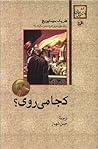 کجا می روی؟