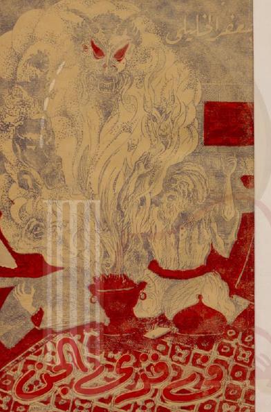 في قرى الجن (Unknown Binding)