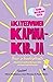 Akateeminen kapinakirja - Kauno- ja kaunakirjallisuutta yliop... by Minni Matikainen