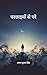 परछाइयों से परे