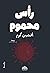 رأس محموم