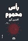 رأس محموم
