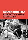 Κινηματογραφικοί ...