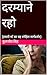 Stay In The Middle: "Our Mo...