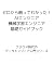 ゼロから触ってわかった！AIエンジニア・機械学習エンジ...