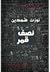نصف قمر