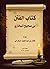 كتاب الفتن من صحيح البخاري