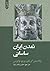 تمدن ایران ساسانی
