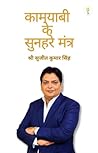 Kamyabi Ke Sunhere Mantra