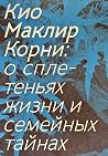Корни: о сплетень...