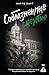 Соблазненные смертью (Love & Mafia на русском) (Russian Edition)