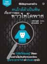 ซีรีส์สนุกจนตาสว่...