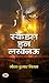 Scandal in Lucknow Novel