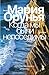 Когда мы были непобедимы (Russian Edition)
