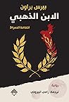 الابن الذهبي