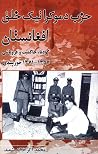 حزب دموکراتیک خلق افغانستان حزب دموکراتیک خلق افغانستان