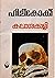 Kalasakkali | കലാശക്കളി by Alfred Hitchcock Kalasakkali | കലാശക്കളി by Alfred Hitchcock