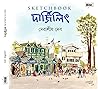 Sketchbook দার্জিলিং