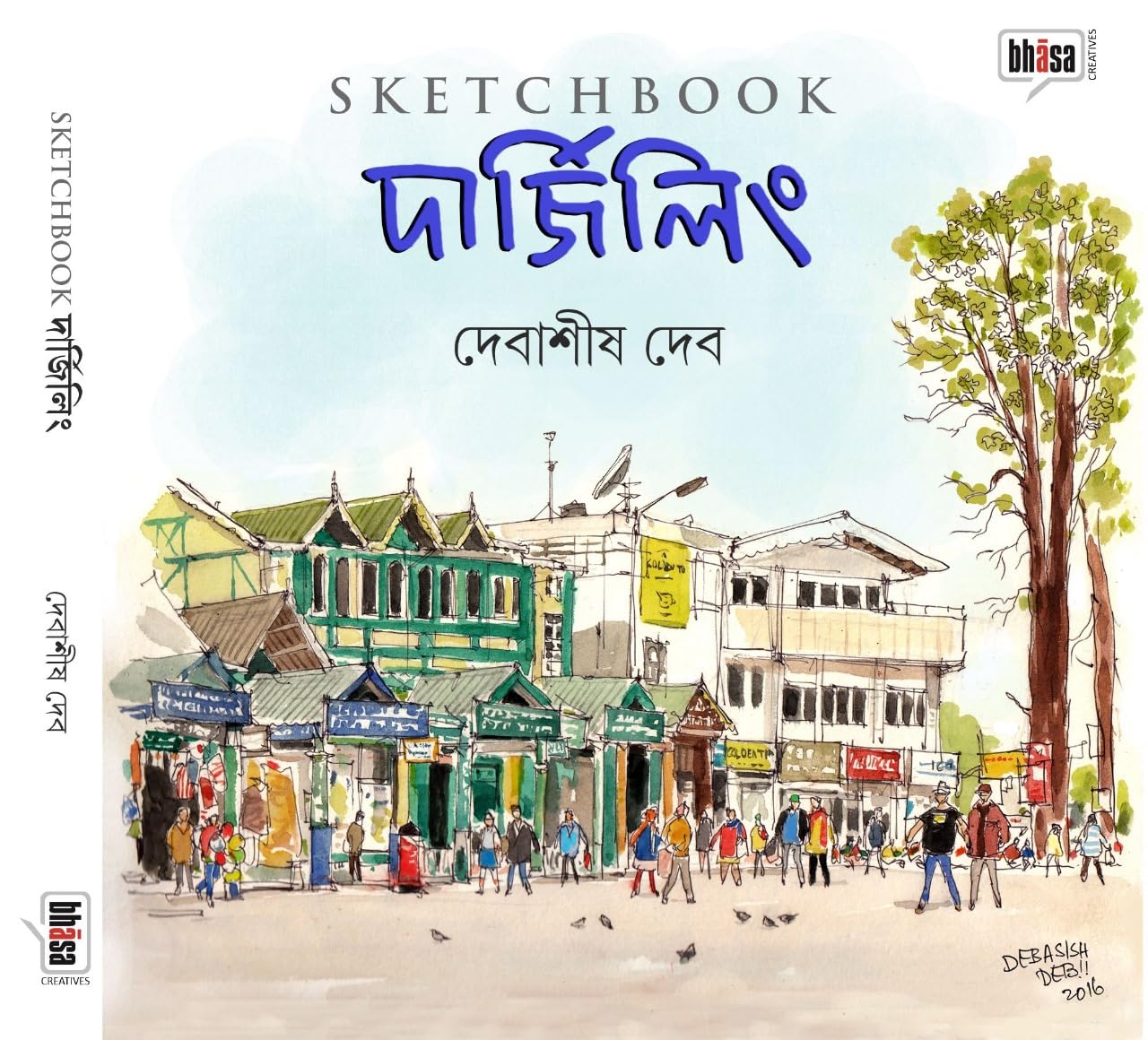 Sketchbook দার্জিলিং