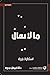 ما لا يقال by دانة فيصل مدوه