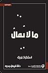 ما لا يقال: استطر...