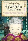 เซนิเท็นโด ร้านลึ...