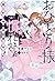 おひとり様には慣れましたので。 婚約者放置中！[Ohitorisama ni wa Naremashita no de. ... by Yahiro Arase