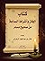 كتاب الفتن وأشراط الساعة من...