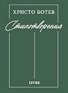 Стихотворения