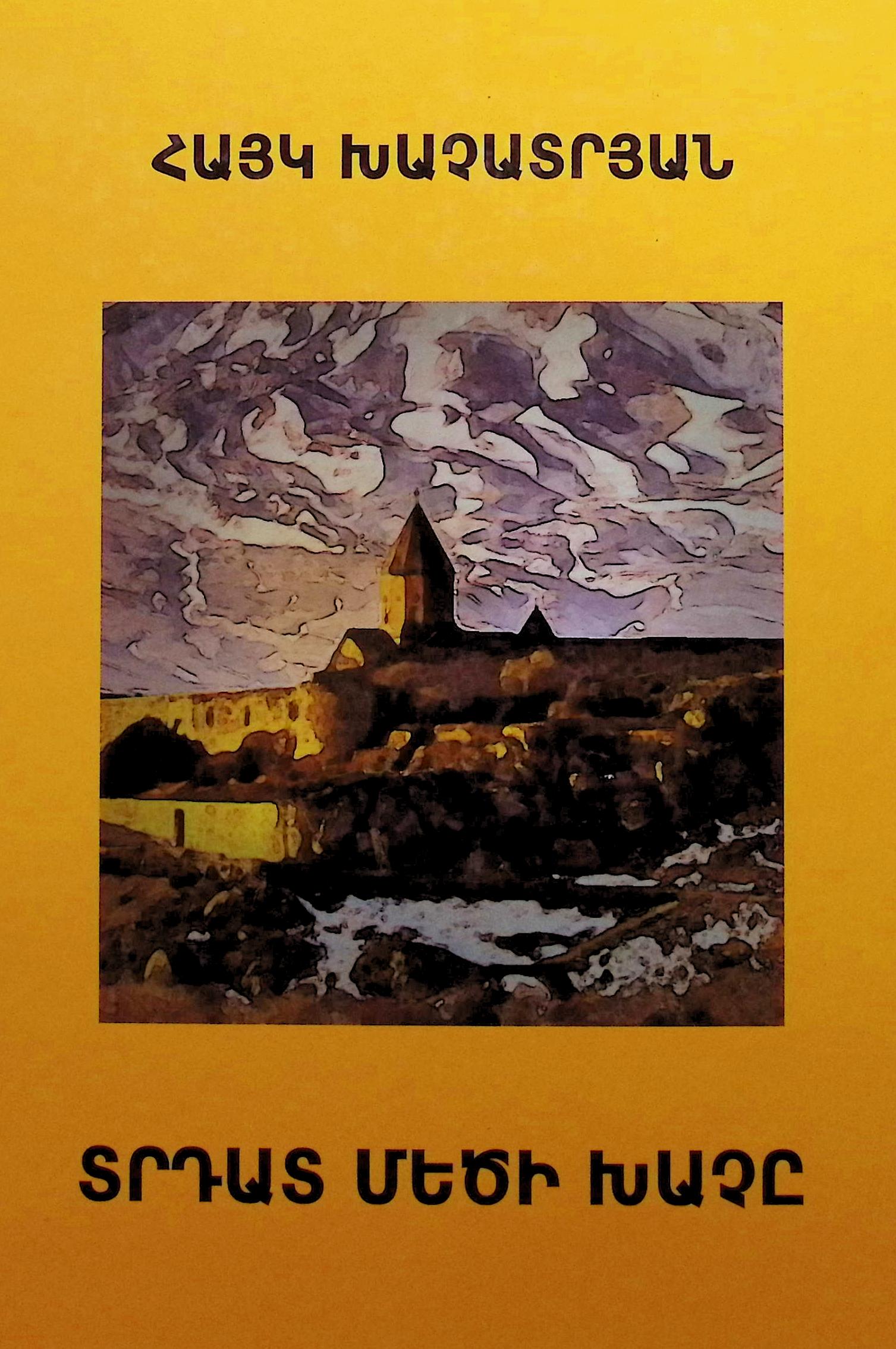 Տրդատ Մեծի խաչը