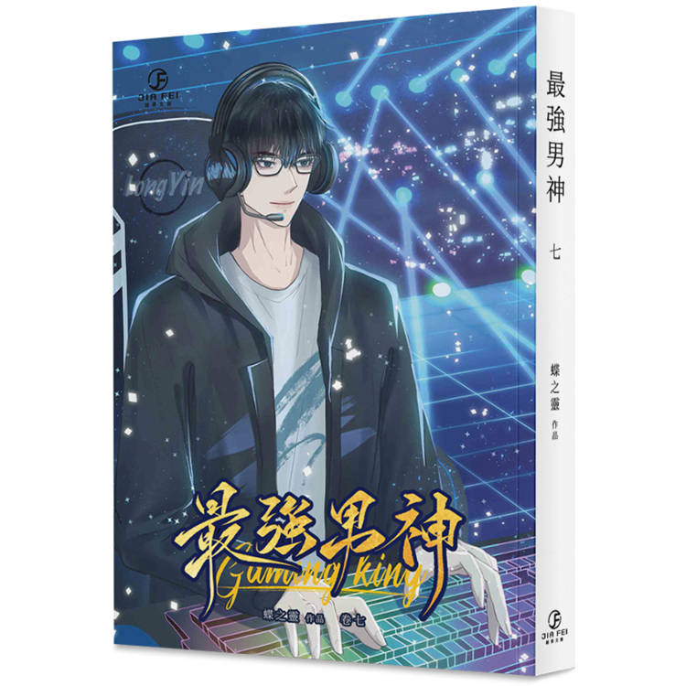 最強男神(7)