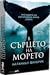 В сърцето на морето by Nathaniel Philbrick