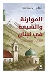 الموارنة والشيعة ...