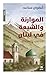الموارنة والشيعة في لبنان: التلاقي والتصادم
