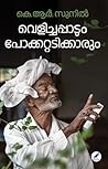 Velichappadum Pok...