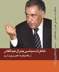 خاطرات سیاسی جنرال عبدالقادر (Paperback)
