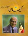 کیهان از هیچ تا ک...