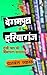 Begampul Se Daryaganj / बेगमपुल से दरियागंज by Yashwant / यशवंत Vyas / व्यास