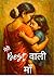 Meri Best Waali Maa by Rachna Verma