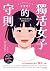 獨活女子的守則(SOROKATSU JOSHI NO SUSUME)