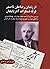 از زندان رضاخان تا صدر فرقه دموکرات آذربایجان