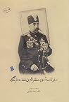 سفرنامه دوم مظفرا...