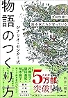 プロ作家・脚本家たちが使っている ...