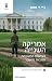 אמריקה השנייה by J.D. Vance אמריקה השנייה by J.D. Vance