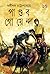 পাণ্ডব গোয়েন্দা ২০ (পাণ্ডব...