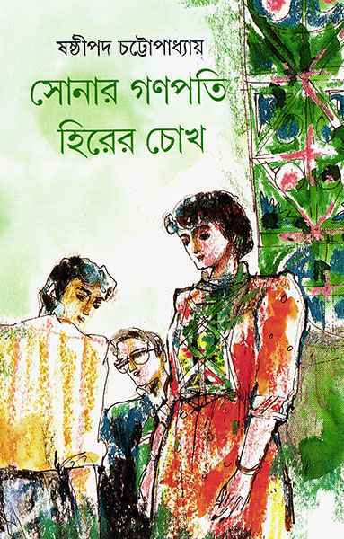 সোনার গণপতি হিরের চোখ