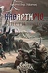 Καθαρτήριο by Αριστείδης Νάστος