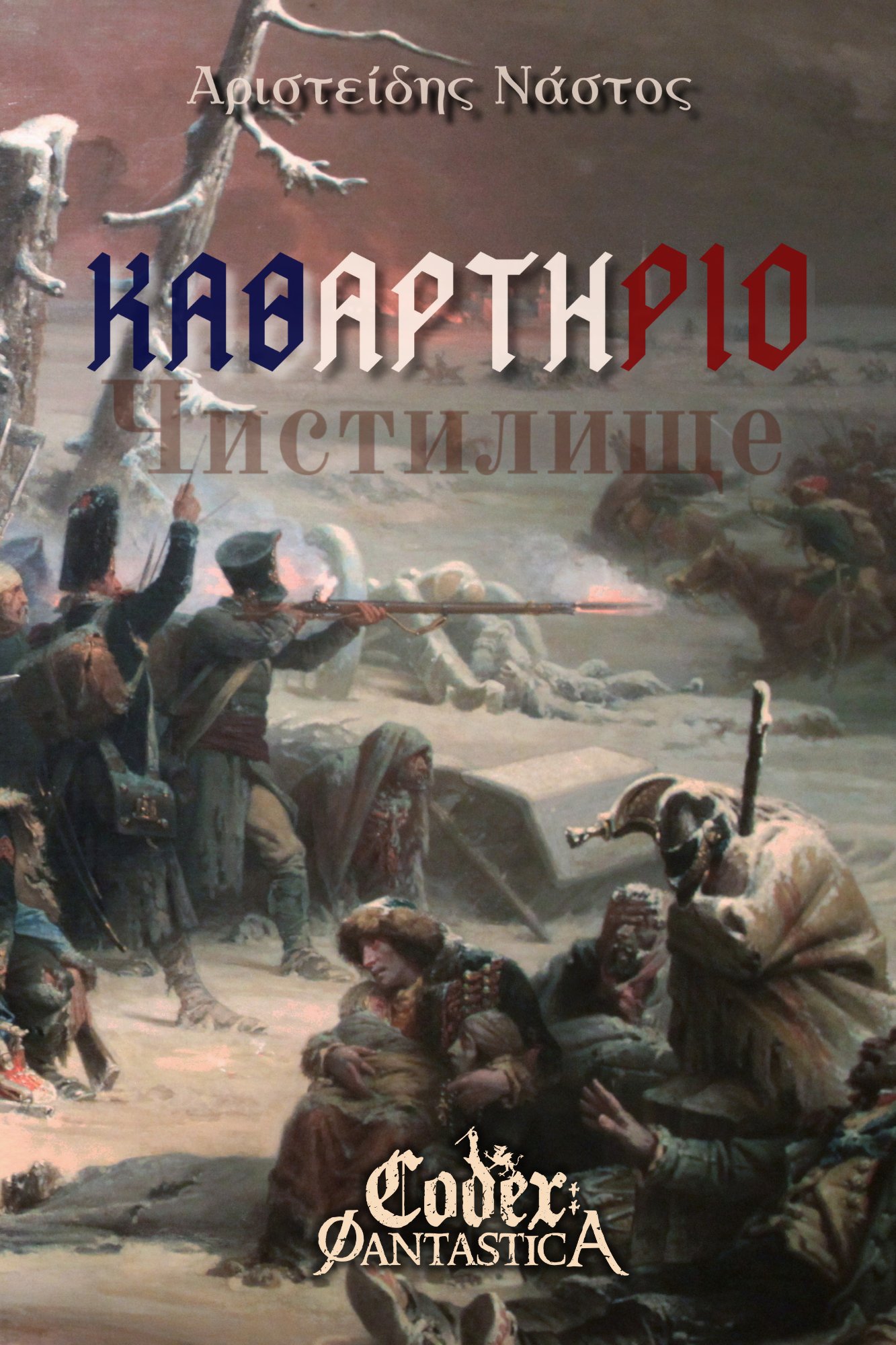 Καθαρτήριο