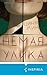 Немая улика (Tok. Немая улика. Криминалисты расследуют) (Russian Edition)